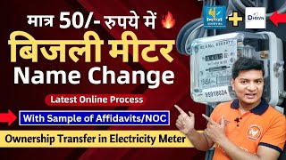 How to change owner name in electricity bill online  dhbvn name change online  uhbvn name change [upl. by Winny]