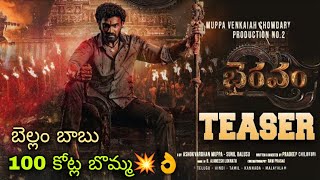 Bhairavam Teaser  Bellamkonda Srinivas  Bhairavam Movie Teaser  Bellamkonda Srinivas New Movie [upl. by Wilmette]