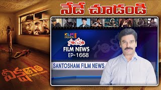 Santosham Film News Episode 1669  Santosham Suresh  Latest film News [upl. by Ahsenav526]