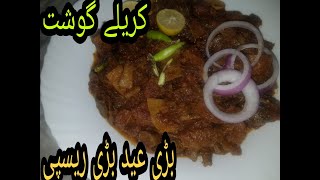 Karela Beef Recipe Spicy Kareela Ghosht Recipe Karela Ki Sabazi Banane Ka Tarika Best Kareela Recipe [upl. by Sclar150]