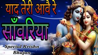 🔴 LIVE तू बस गया कितणी ❤️ दूर याद तेरी आवै रै साँवरिया  Krishna Bhajan TU BAS [upl. by Ahsen]