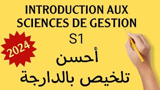 Résumé introduction aux sciences de Gestion S1 تلخيص كامل [upl. by Berglund]