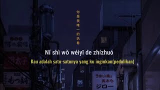 Ni Shi Wo Wei Yi De Zhi Zhuo  Lyrics  Terjemahan [upl. by Kirbee]