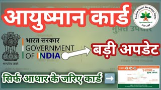 Ayushman card kaise banaye  Ayushman card apply online  Ayushman card kaise banaye mobile se [upl. by Edelstein882]