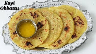 Kayi Obbattu Recipe kannada  ಕಾಯಿ ಒಬ್ಬಟ್ಟುಹೋಳಿಗೆ  Easy kayi Holige in Kannada  Rekha Aduge [upl. by Oinoitna]