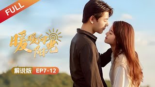 FULL【EP712】暖暖向阳光全集💥豪门恩怨！年轻男女接手巨额遗产 边夺家产边养娃 💝The Burning Sun cdramachinesedrama [upl. by Kreiker]