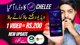 Chelee App Withdraw Update  Online Earning App in Pakistan  Chelee se Paise kaise kamaye [upl. by Dyol]