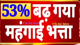 7th Pay Commission  Pensioners Latest News  Update on Dearness Allowance for employee amp Pensioners [upl. by Ettenil]