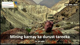 Mining karnay ka durust tareeka  Mineral Systems Approach UrduHindi version [upl. by Yssenhguahs779]