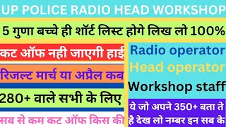 UP POLICE RADIO OPERATORHEAD OPERATOR WORKSHOP STAFF RESULT LATEST UPDATE UP POLICE RADIO update [upl. by Alac]