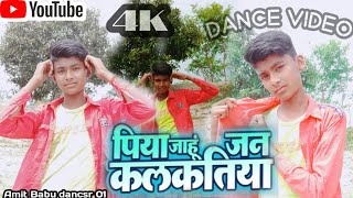 पिया जाहू कलकतिया  Piya Jahu Jan Kalkatiya  Bhojpuri Hit Dance video 2021  amitBabudancsr01 [upl. by Gnus334]