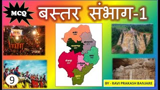 BASTAR SAMBHAG 01 JILA PARIDARSHAN [upl. by Decrem]