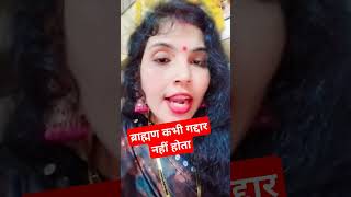 Pappy jha vlog ब्राह्मण कभी गद्दार नहीं होता videos pappyjha dancemusic comedy dancesong [upl. by Akinet]