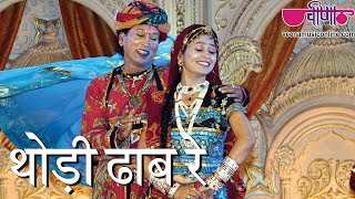 Thodi Dhaab Re Marwari Song  Marwadi Gana  Veena Music [upl. by Yelsehc]