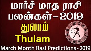 Thulam Rasi Libra March Month Predictions 2019 – Rasi Palangal [upl. by Anaugahs725]