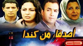 Film marocain Amis du Canada فيلم مغربي أصدقاء من كندا [upl. by Tnarb]