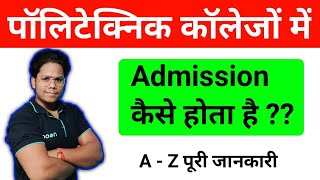 Polytechnic Admission Process Full Details  पॉलिटेक्निक कॉलेजों में एडमिशन कैसे होता है [upl. by Aicil]