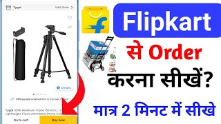 Flipkart se order karna shikhe how to Flipkart order Flipkart speed order [upl. by Lorenzo231]