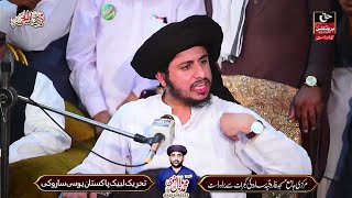 Tehreek e Labbaik Pakistan TLP Conference UC Saroki Gujrat [upl. by Herrod]