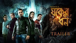 Jawker Dhan  Trailer  4th August  Parambrata  Sabyasachi  Bengali Movie  2017 [upl. by Aihsoek394]