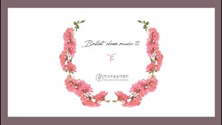 한국무용음악협회 Ballet Class Music Barre Works [upl. by Adnylg]