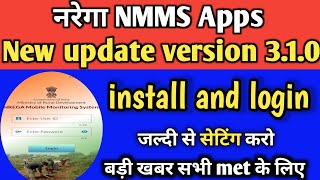 मनरेगा का New update version 310 ✅ll NREGA ka naya update version ll New update version of MNREGA [upl. by Grubman]