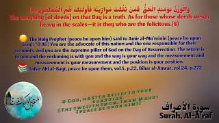 Ahl alBayt AS in the QuranSurah AlArafverse 8 with English translation [upl. by Yntrok]