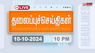 Today Headlines  10 October 2024  10 மணி தலைப்புச் செய்திகள்  Headlines  Polimer News [upl. by Ikairik1]