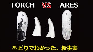 スペシャTORCH vs ARES 今回も徹底比較！ The perfect comparison SWORKS TORCH and ARES [upl. by Warfield962]