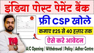 India Post Payment Bank CSP Kaise Khole 2024  How to open IPPB CSP Franchise in 2024 [upl. by Kally]