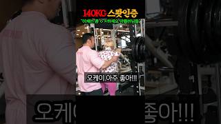 “140kg 인증할게요 그럼” 100kg 120kg 스쿼트 인증했는데도 멈추지를 않는 주작논란 진짜 마지막 빡침의 인증 [upl. by Marquardt]