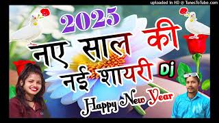 Hard Comption Shayari Dj 2025 naya sal  Happy New Year Song 2025  Neya Sal Ka Gana [upl. by Tivad]