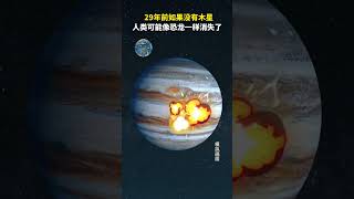 1994年7月17日一颗名为苏梅克 列维9号的彗星突然狠狠的撞向木星，最终留下了一条比地球直径还长的疤痕！ 探索宇宙木星彗星 [upl. by Ellertal]