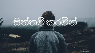 Siththam Karamin Cover Song සිත්තම් කරමින් මනසේ ඔබේ රුව Sinahal Guitar Cover [upl. by Elorac]