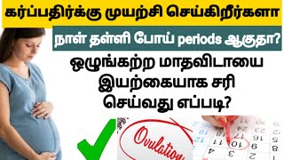 how to regular periods naturally in tamil  how to get pregnant with irregular periods in tamil [upl. by Devad529]