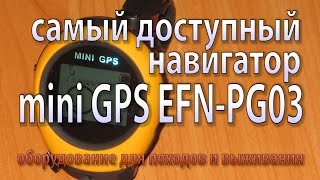 mini GPS PG03  самый доступный GPSнавигатор на рынке [upl. by Haimarej]