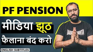 🟥PF Pension Withdrawl amp Pension Calculation का सच 😡😡 LLA EPS Series Introduction  LLA [upl. by Gnouv]