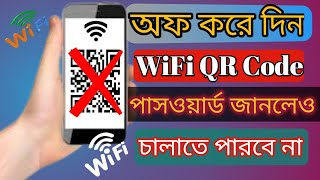 WiFi QR Code দিয়ে স্ক্যানিং বন্ধ করা  Wifi QR Code Scanning off 2024 [upl. by Omiseno198]