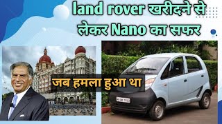 RATAN TATA  Story of Land Rover and Nano  Mumbai Attack [upl. by Limay]