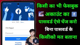 Kisi Bhi Facebook Account Ka Password Kaise Change Kare Bina Password Ke 2023  Technicalpapan [upl. by Canada]