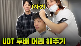 UDT 후배 머리채 잡는 미용사 feat 강철부대3 정종현 [upl. by Atihcnoc780]