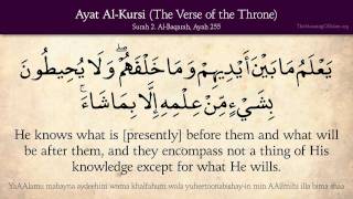 Ayat AlKursi The Verse of the Throne Arabic and English translation HD [upl. by Valonia580]