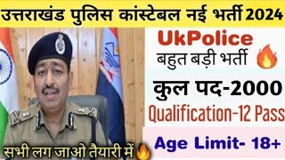 अंतिम तिथि29 नवंबर 2024🔥उत्तराखंड पुलिस कांस्टेबल भर्ती फॉर्म 2024  New Police Constable Bharti [upl. by Llesirg169]