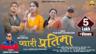 Pyari Partima II New Garhwali Song 2023 II Gajendra Rana amp Meena Rana II Baduli Films [upl. by Rodd]