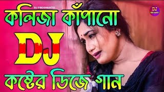 নতুন কষ্টের ডিজে গান  New Sad Dj Song 2025  এমন জীবন কেন দিলা  Hard Sad Love Song Mix NRC 2K25 [upl. by Dunham]