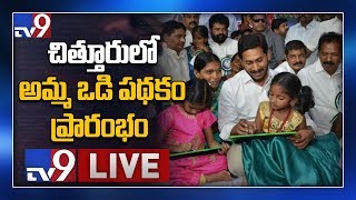 CM Jagan Launches Amma Vodi Scheme LIVE  Chittoor  TV9 [upl. by Dorej]