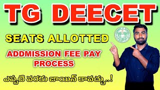 Tg Deecet seat allotment 2024Addmission last date TTC AND DIET [upl. by Harden22]