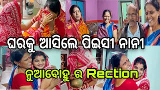 ନୁଆବୋହୁ ର Rection😱ଘରକୁ ଆସିଲେ ପିଇସୀ ନାନୀ 🥰ମମି ଙ୍କ ଆଖିରେ ଲୁହ 😢marriagevideo comedyManasMadhu [upl. by Bartko]