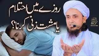 Rozay Main Aehtilaam Ya Musht Zani Karna  Ask Mufti Tariq Masood [upl. by Aniham455]