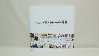 Pixiv픽시브 OffICIAL BOOK 2016 [upl. by Mita236]